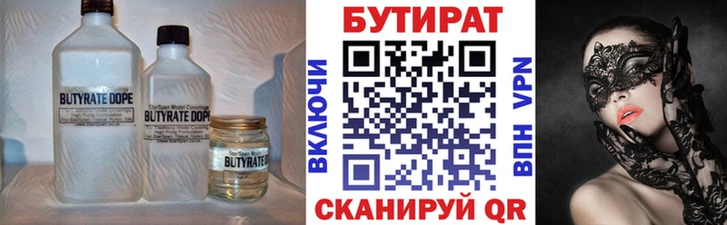 Купить  Бакал  Бутират Butirat 